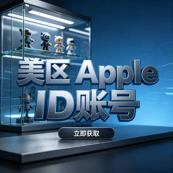香港地区 Apple ID 与地区商店信息配图